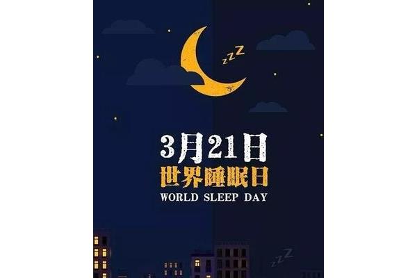 3月21日