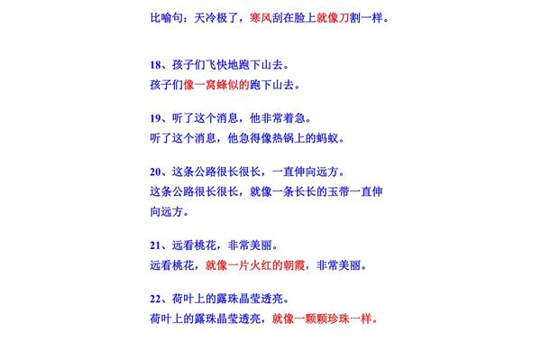 比喻句拟人句