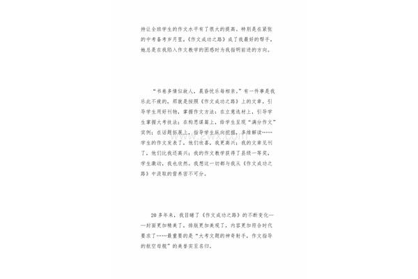 作文成功之路