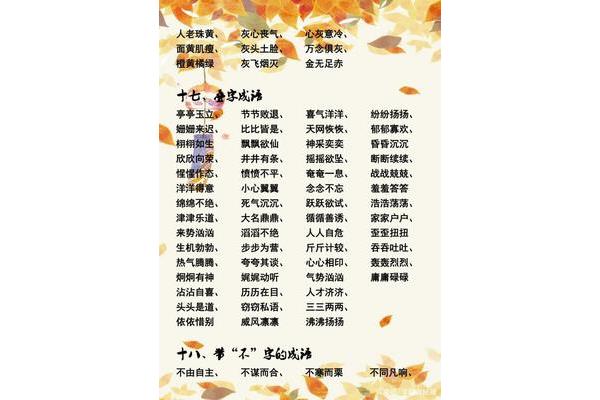 秋四字成语