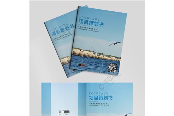 策划书封面