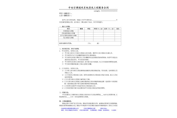 空调清洗合同
