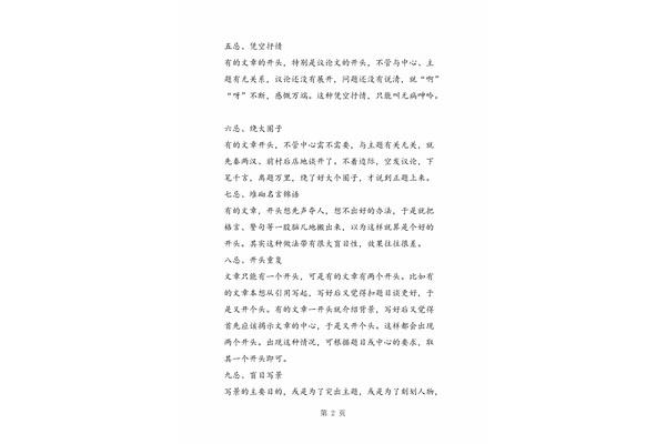 中考作文开头