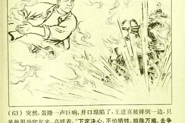 王进喜的故事