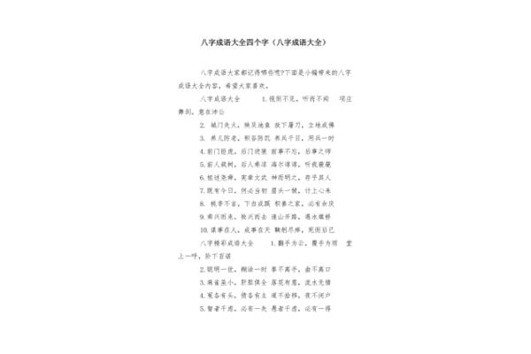 四个字的成语大全