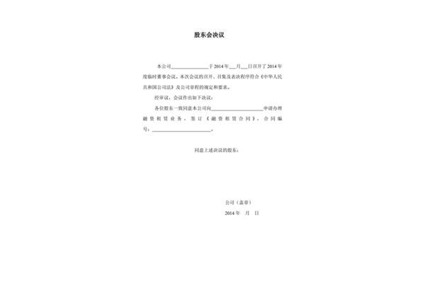 股东会决议范本