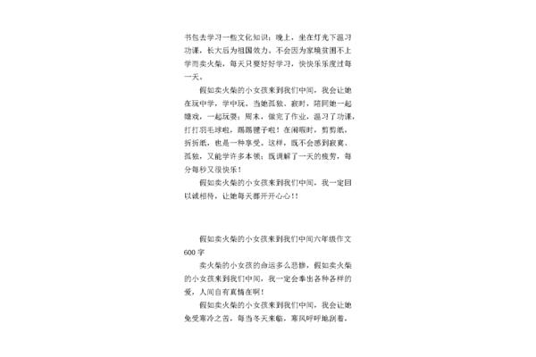 灯光作文600字