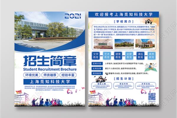 职业高中招生