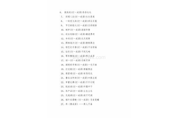 关于八的成语