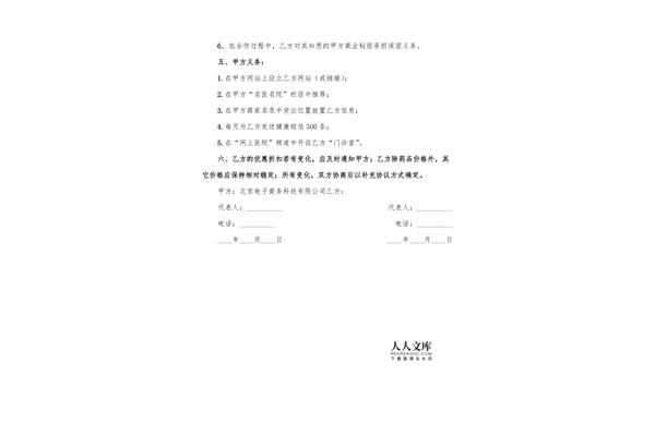 商业合作保密协议