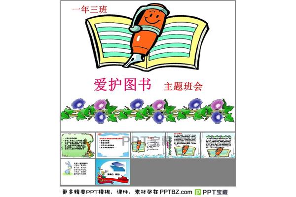 怎样爱护图书