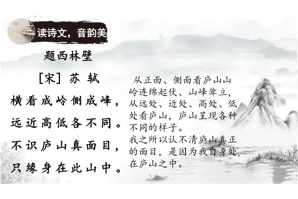 题西林壁赏析