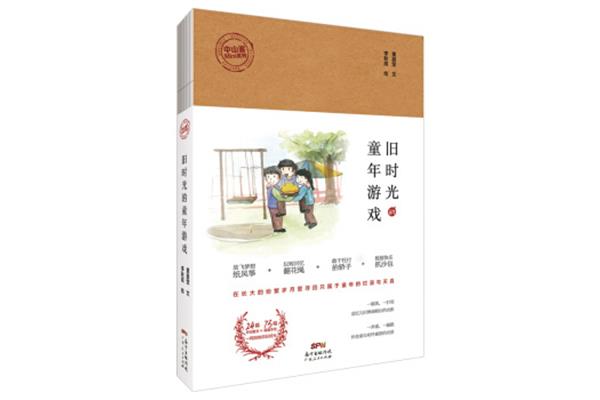 童年回忆录