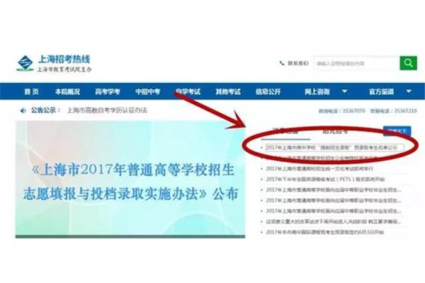 上海招考热线网站