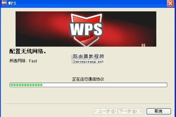 WPS路由器