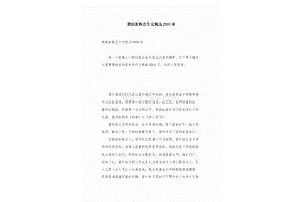 家族史作文