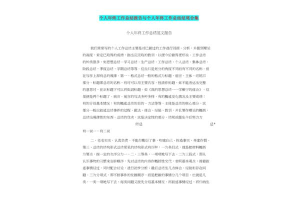年终工作总结结尾