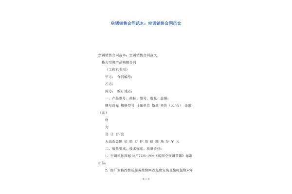 空调清洗合同