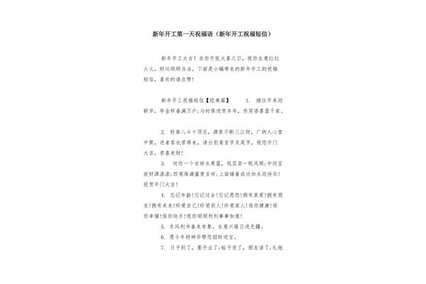 开工第一天祝福语