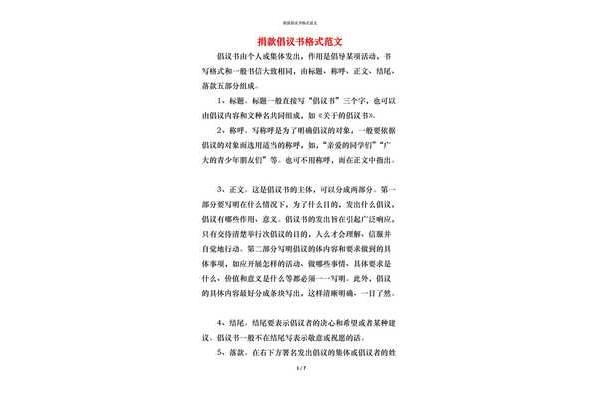 倡议书格式范文