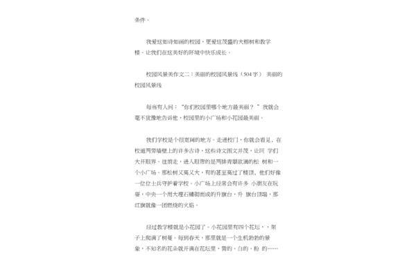 风景作文800字