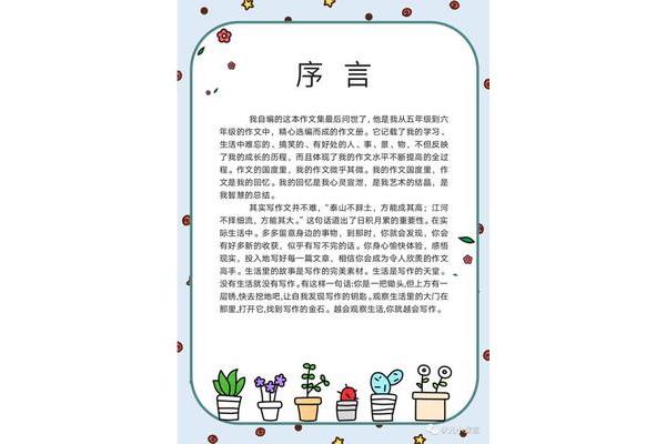 作文集序言
