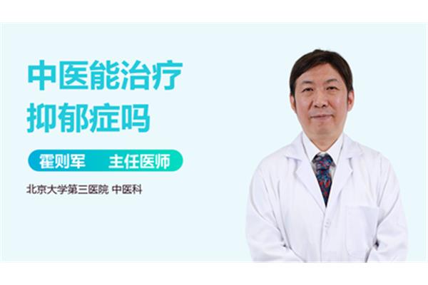 中医治疗抑郁症