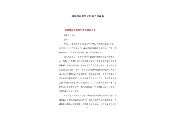 励志奖学金申请书