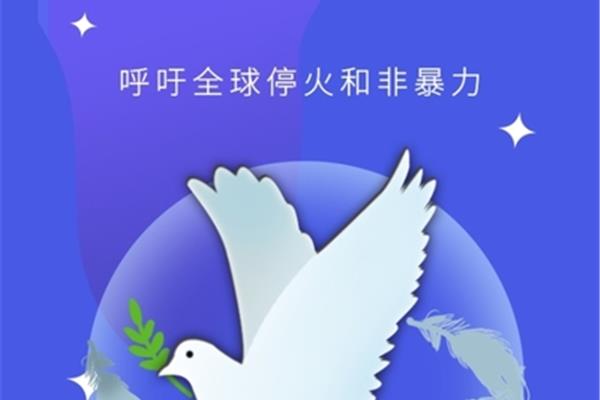 世界和平日