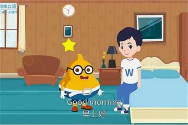 早上好英语怎么写