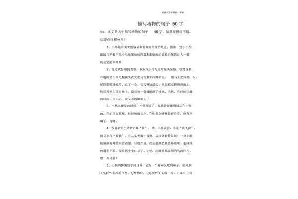 描写动物的句子