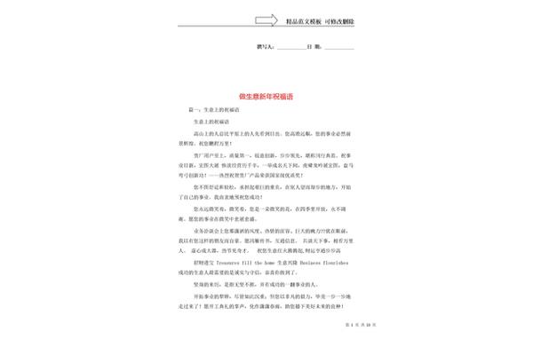 做生意的祝福语