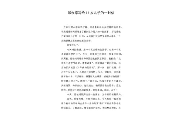 给儿子的信