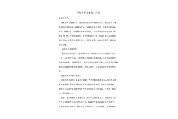 给儿子的信