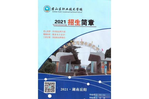 职业高中招生