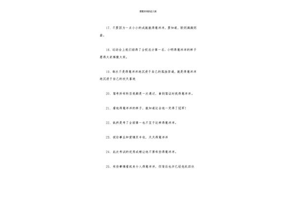 得意近义词