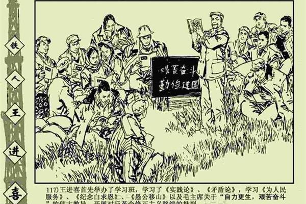 王进喜的故事