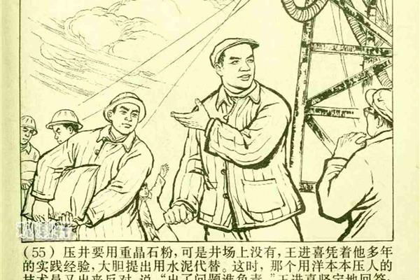 王进喜的故事