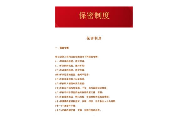 保密管理制度
