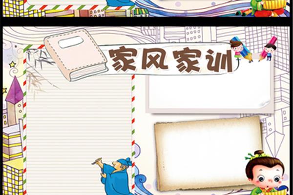 优秀家风家训摘抄