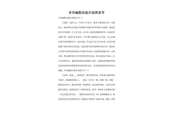 幽默的自我介绍