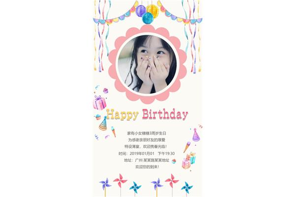 十岁生日邀请函
