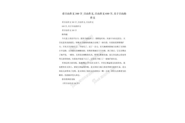 看日出的作文