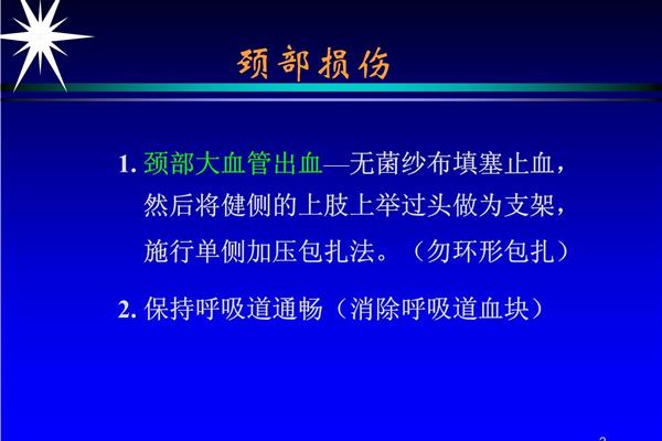 创伤急救的原则
