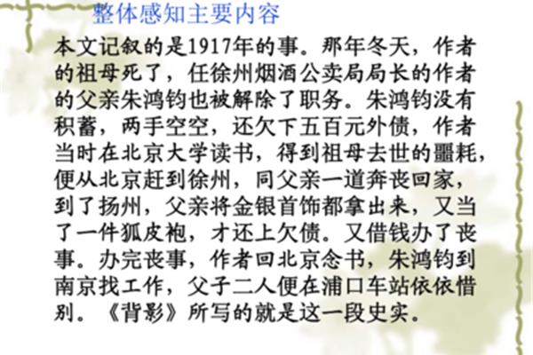 背影的主要内容