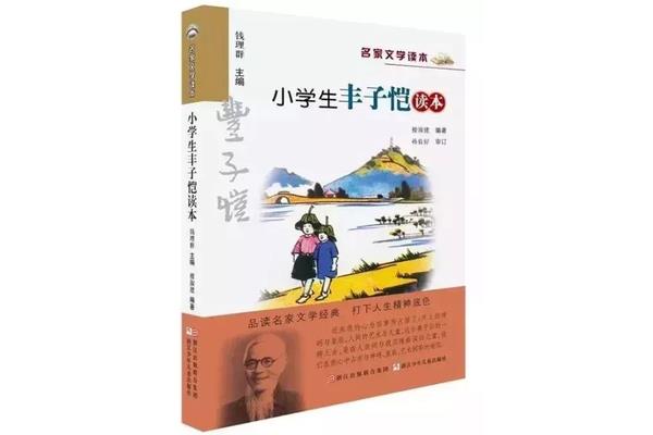 小学生读本