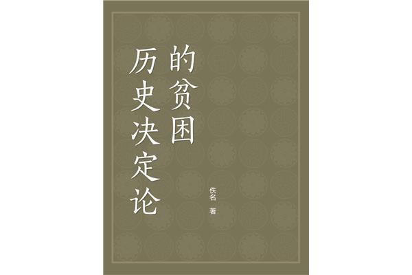 历史决定论