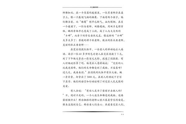 语文第四单元作文