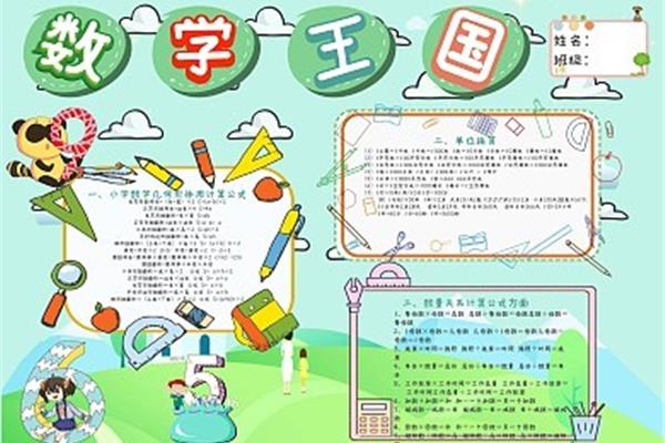 数学简单手抄报