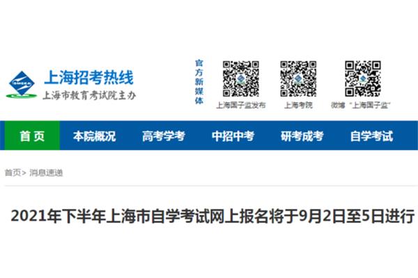 上海招考热线网站